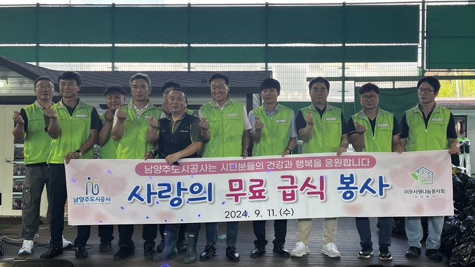 남양주도시공사 이웃사랑나눔봉사회가 무료 급식 봉사를 실시했다. (사진=남양주도시공사 제공)