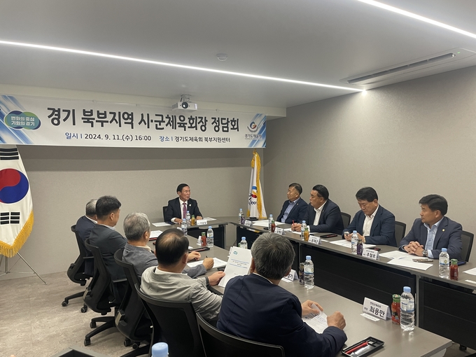 의정부종합운동장 도체육회 북부지원센터 회의실에서 이원성 도체육회장과 10개 북부지역 시군체육회장 등이 지역 체육활성화를 위한 논의를 하고 있다. (사진=경기도체육회 북부지원센터 제공) 