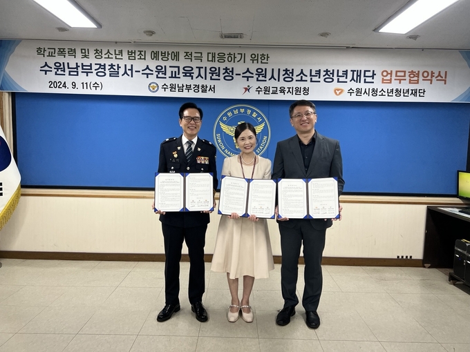 지난 11일 수원교육지원청, 수원남부경찰서, 수원시청소년청년재단이 학교폭력 및 청소년 범죄 예방을 위한 업무협약을 체결했다. (사진=수원교육지원청 제공)