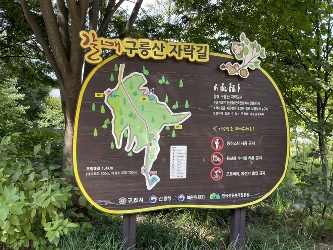 갈매구릉산자락길 안내판. (사진=구리시 제공)