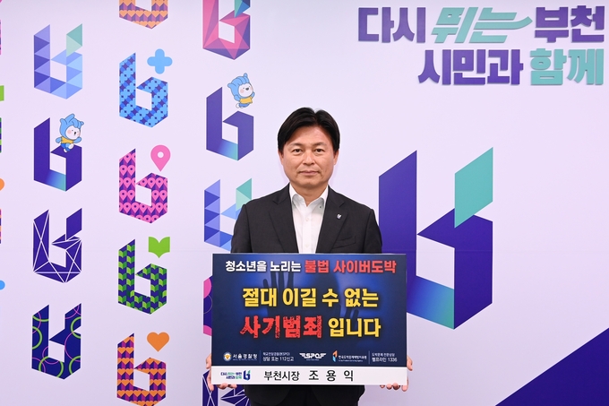 청소년 사이버 도박 근절을 위한 릴레이 챌린지에 동참한 조용익 부천시장. (사진=부천시 제공)