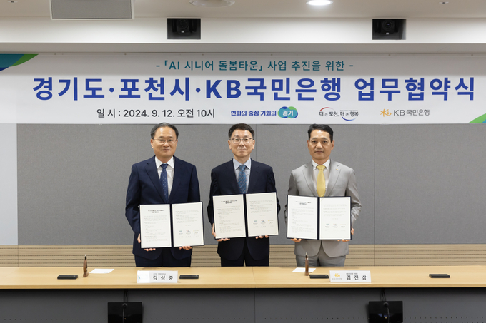 12일 경기도청에서 진행된 경기도·포천시·KB국민은행 업무협약식에서 김성중 경기도 행정1부지사 등 관계자들이 기념촬영을 하고 있다. (사진=경기도 제공)