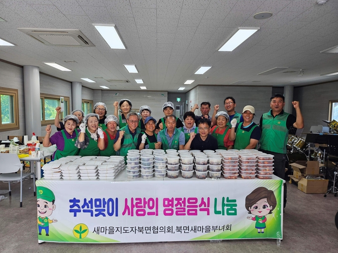 가평 북면 새마을지도자·부녀회가사랑의 명절음식 나눔을 진행했다. (사진=가평군 북면행정복지센터 제공)<br>