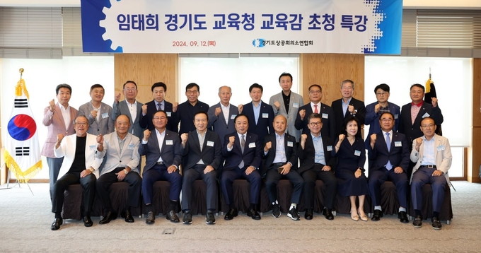 12일 안산에서 경기도상공회의소연합회 초청 특강이 진행됐다. (사진=경기도교육청 제공)
