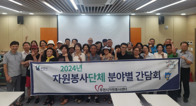 부천시 자원봉사단체 3차 간담회 단체 사진. (사진=부천시 제공)