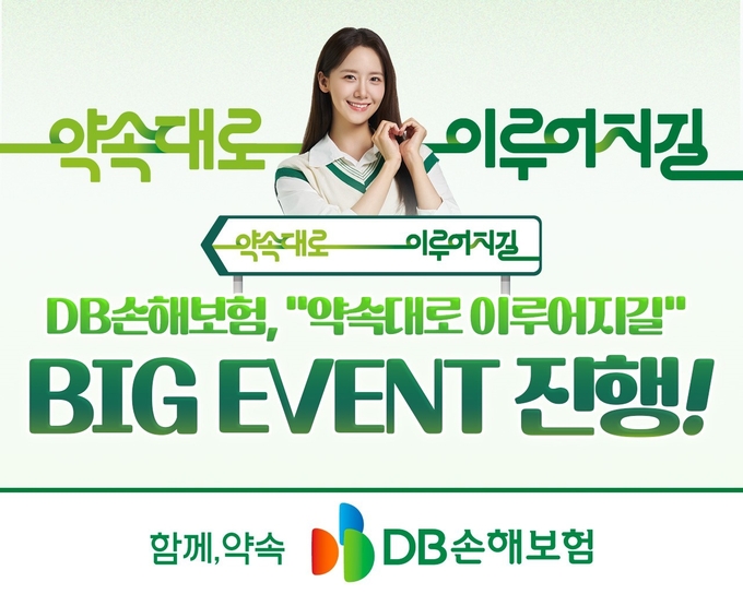 (사진=DB손해보험 제공)
