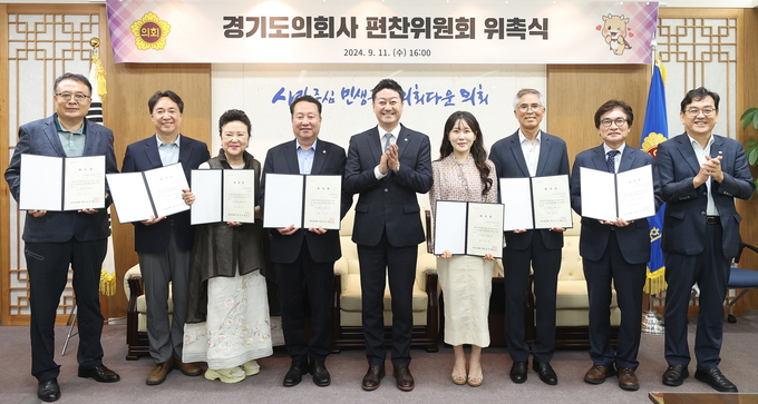 지난 11일 경기도의회에서 열린 ‘제11대 후반기 경기도의회사 편찬위원회’ 위촉식에서 김진경(가운데) 경기도의회 의장과 경기도의회사 편찬위원들이 기념촬영을 하고 있다. (사진=경기도의회 제공)