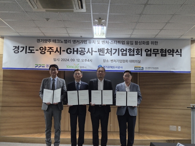 12일 서울 벤처기업협회에서 진행된 업무협약식에서 김성중(왼쪽 2번째) 경기도 행정1부지사 등 관계자들이 기념촬영을 하고 있다. (사진=경기주택도시공사 제공)