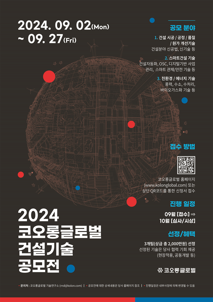 (사진=코오롱글로벌 제공) 