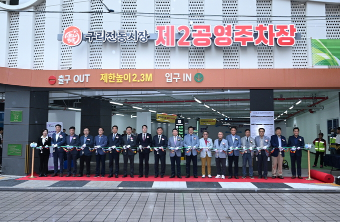 구리전통시장 제2공영주차장 준공식. (사진=구리시 제공)