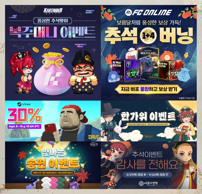 넥슨의 PC·모바일 온라인 게임에서 진행하는 추석 이벤트 이미지 모음. (사진=넥슨 제공)