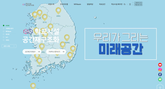 공간재구조화사업 누리집 화면. (사진=경기도교육청 제공)