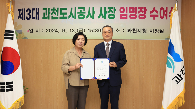 제3대 과천도시공사 사장에 강신은 전 광명시흥사업본부장이 임명됐다. (사진=과천도시공사 제공)