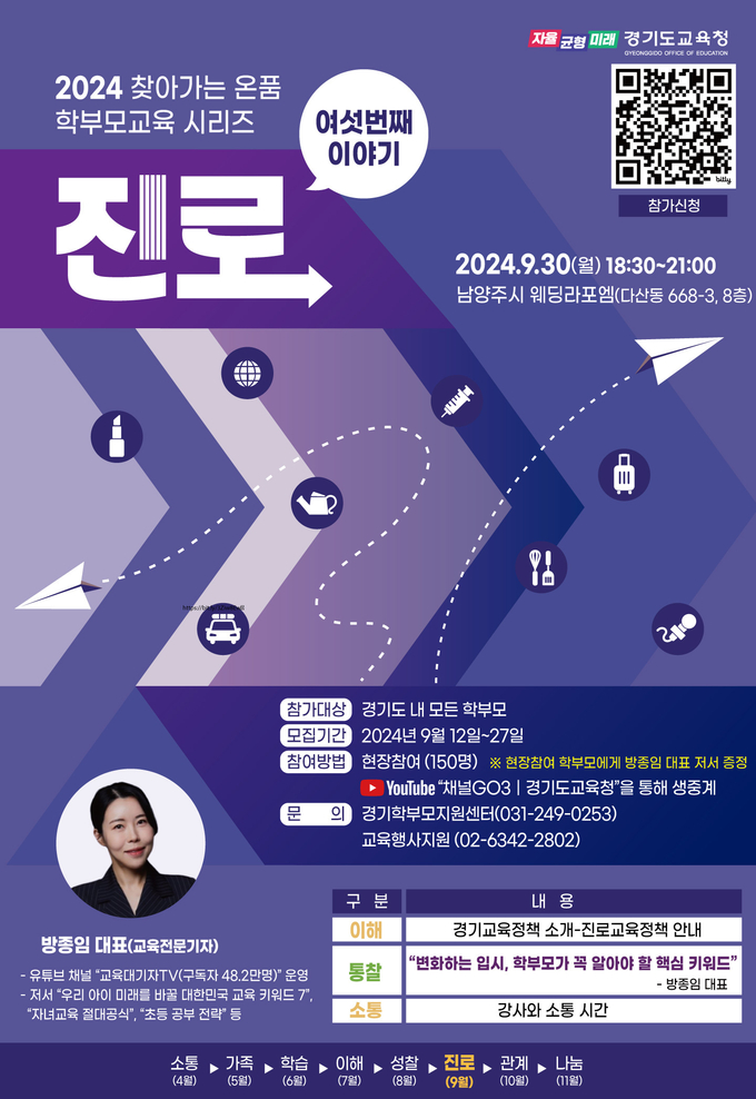 '찾아가는 온품 학부모교육' 6차 홍보물. (사진=경기도교육청 제공)