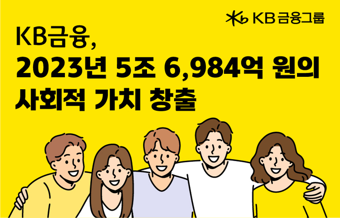 (사진=KB금융그룹 제공)