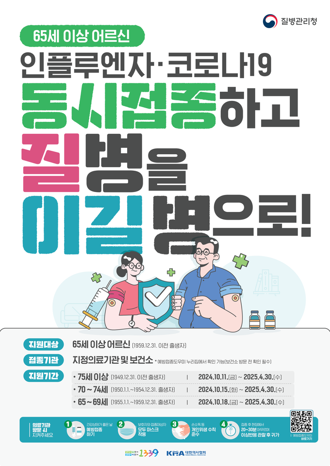 독감 무료 예방접종 홍보물. (사진=수원시 제공)