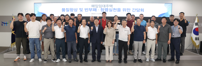 iH가 매입임대주택 품질향상을 위해 사업자와 시공관계자 등 30여명과 간담회를 열고 단체 기념촬영을 하고 있다. ( 사진 = iH 제공 )
