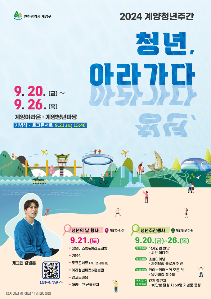 '청년, 아라가다' 포스터 ( 사진 = 계양구 제공 ) 