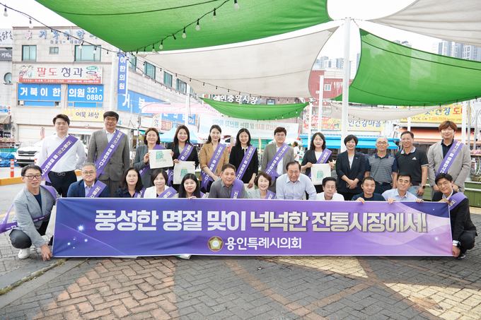 용인특례시의회는 지난 13일 추석을 앞두고 전통시장 활성화를 위한 전통시장 장보기 및 사회복지시설 물품 전달을 했다. (사진=용인시의회 제공)