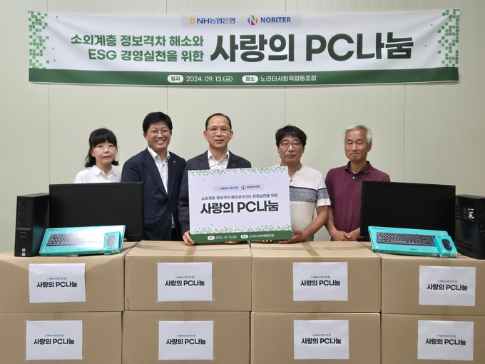 박병규 NH농협은행 수석부행장(왼쪽 세 번째)과 허상철 노리터사회적협동조합 이사(왼쪽 네 번째)를 비롯한 관계자들이 지난 13일 열린 사랑의 PC나눔 행사에서 기념촬영을 하고 있다. (사진=NH농협은행 제공)