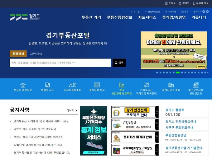 경기부동산포털 메인 화면. (사진=경기도 제공)