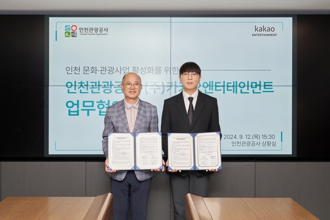 인천관광공사는 카카오엔터테인먼트와 인천 문화·관광산업 활성화를 위한 업무협약을 체결했다. ( 사진 = 인천관광공사 제공 )
