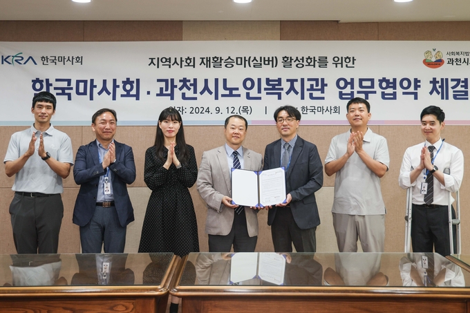 한국마사회는 최근 렛츠런파크 서울에서 과천시노인복지관과 지역사회 재활승마 활성화를 위한 업무협약을 체결했다. (사진=한국마사회 제공)
