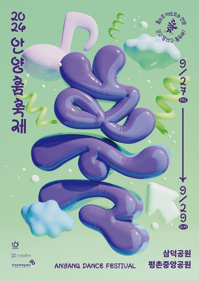 '2024 안양춤축제' 포스터.(사진=안양시 제공)