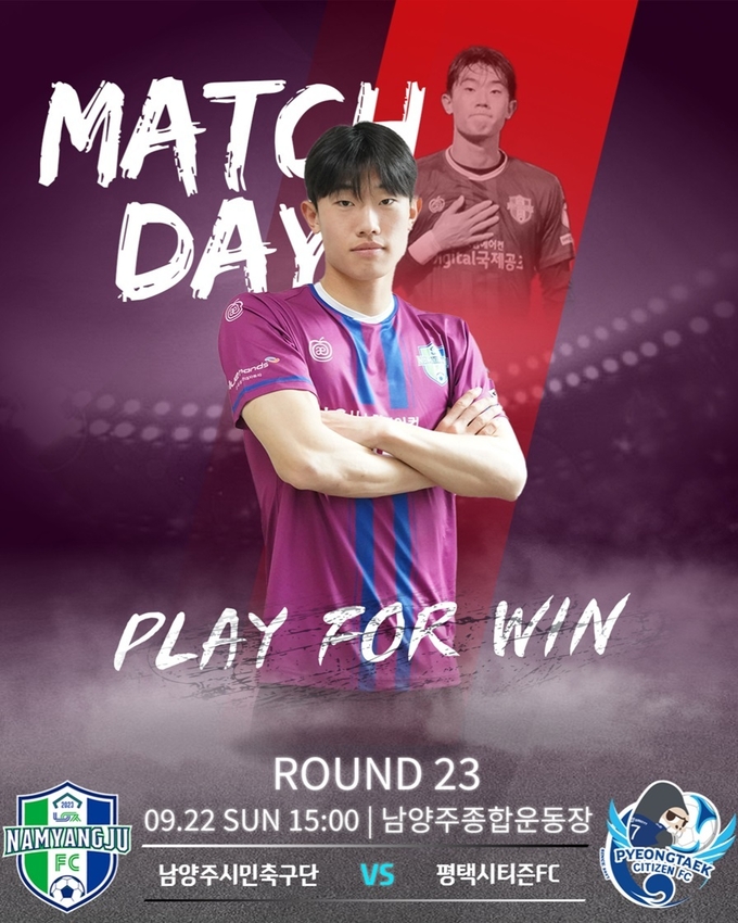 남양주FC 경기 안내 포스터. (사진=남양주시 제공)