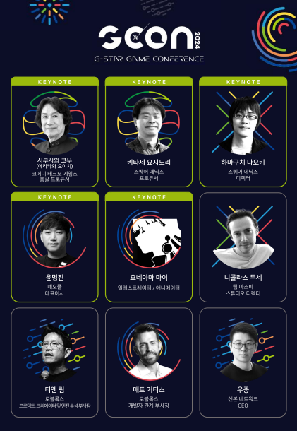 G-CON 2024 연사 라인업. (사진=지스타조직위원회 제공)