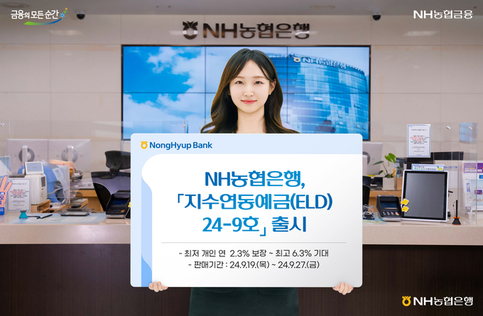 (사진=NH농협은행 제공)