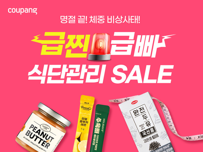 (사진=쿠팡 제공)