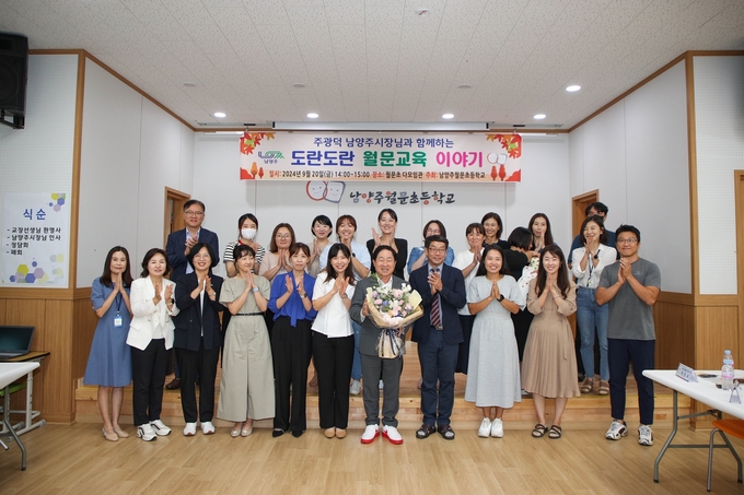 주광덕 남양주시장이 월문초 교육가족과 정담회를 가진 뒤 기념촬영을 하고 있다. (사진=남양주시 제공)