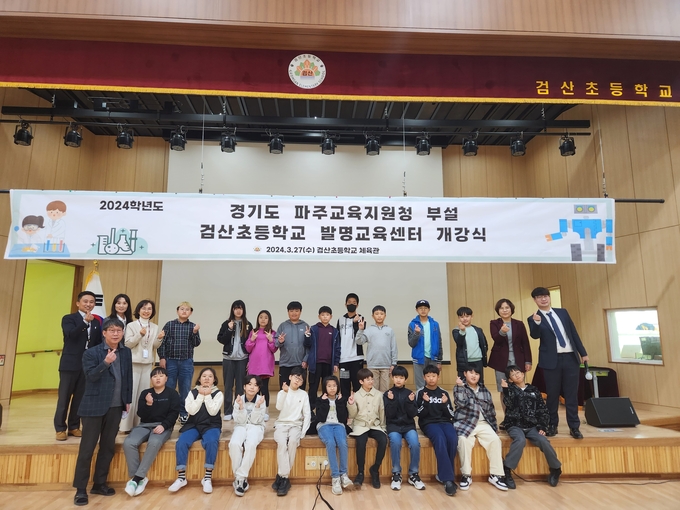 지난 3월 검산초등학교에서 발명교육센터 개강식이 진행되고 있다. (사진=검산초등학교 제공)