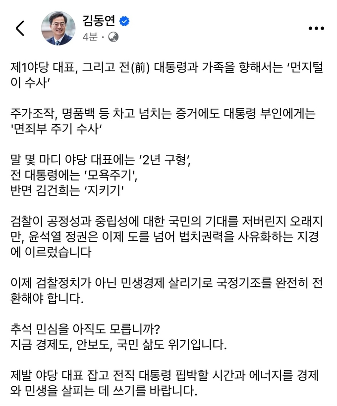 김동연 경기도지사 SNS 게시글. (사진=김 지사 SNS 갈무리)