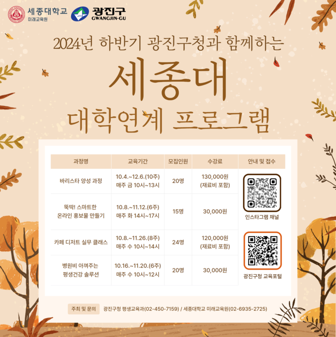 (사진=세종대학교 제공)