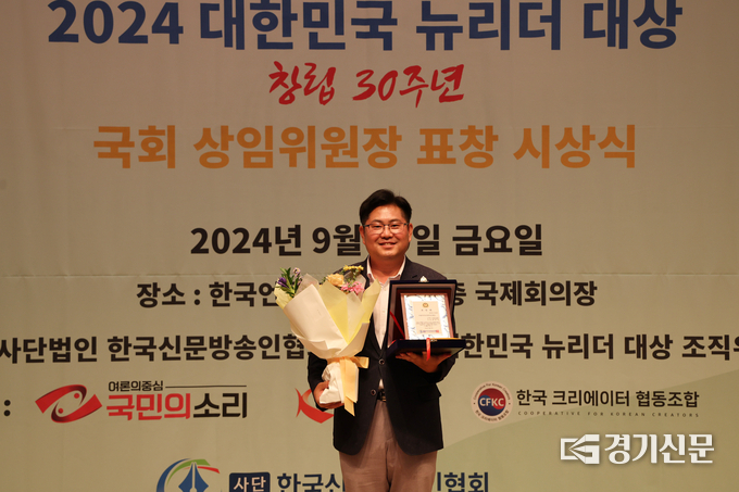 최호섭 안성시의회 운영위원장이 2024 대한민국 뉴리더대상을 수상하고 있다(사진=최호섭의원 제공)