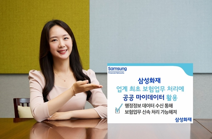 (사진=삼성화재 제공)