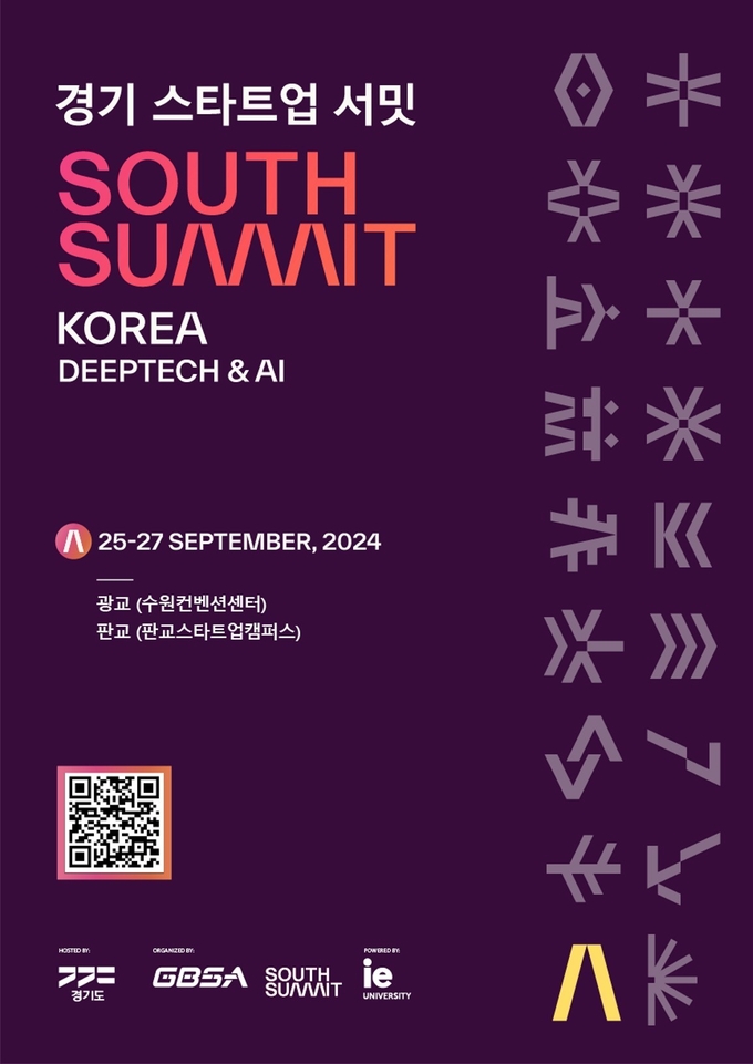 경기 스타트업 서밋 포스터. (사진=경기도 제공)