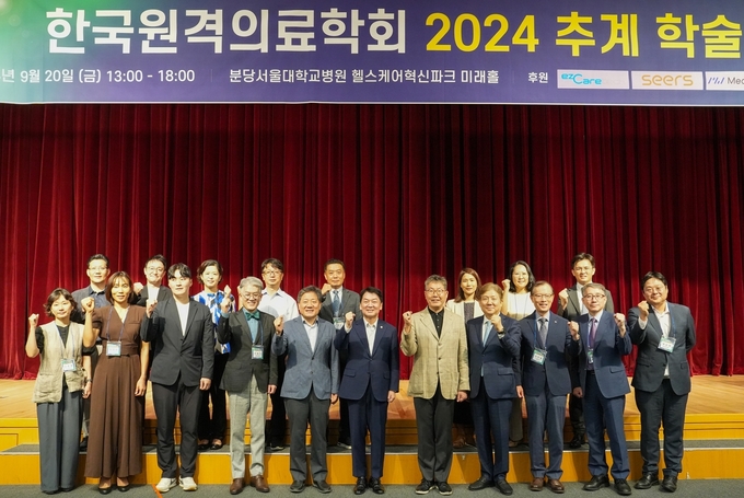한국원격의료학회 추계학술대회 참가자들이 기념사진을 찍었다. (사진=분당서울대병원 제공)