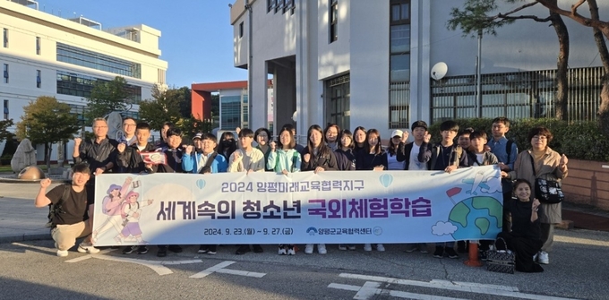 양평군 교육협력센터는 관내 초중학교 4개교(강상초,옥천초,양평중,단월중)학생들이 23일부터 27일까지 4박5일 동안 중국 조장시 학생들과 교류를 갖는다고 밝혔다. (사진=양평군 제공)