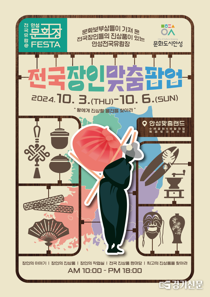 안성문화장페스타 행사 포스터. (사진=안성시 제공)