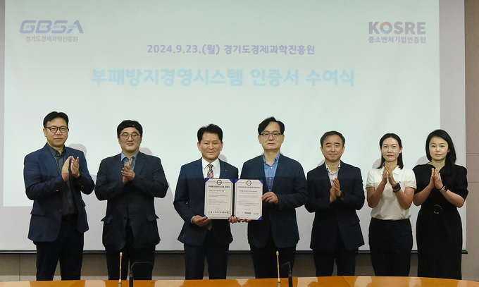 23일 부패방지경영시스템 인증서 수여식에서 강성천 경과원장(왼쪽 4번째)이 국제표준 부패방지경영시스템(ISO 37001) 인증서을 받고 기념촬영을 하고 있다. (사진=경과원 제공)