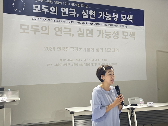 이은경 한국연극평론가협회 회장이 '2024 정기심포지엄'에서 기조발제를 하고 있다. (사진=한국연극평론가협회 제공)