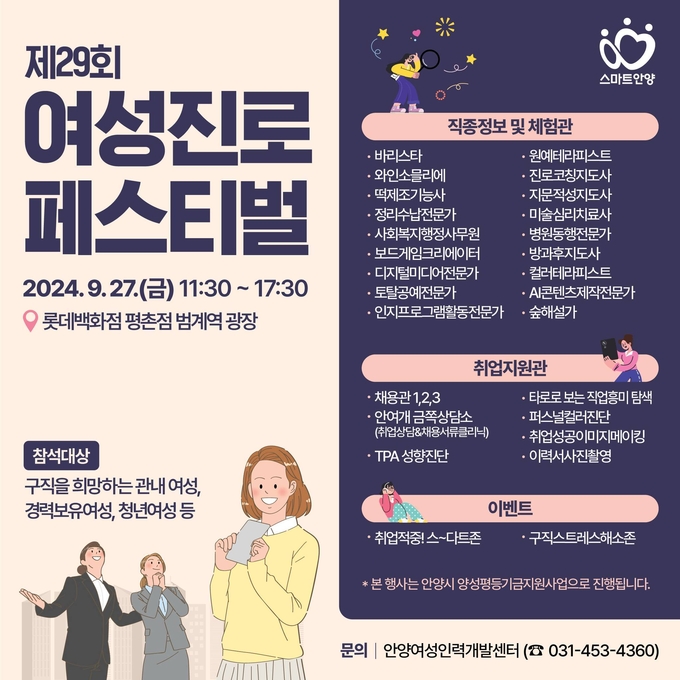 '제29회 안양여성진로페스티벌' 포스터. (사진=안양시 제공)