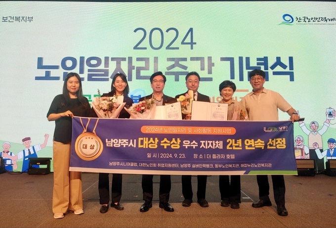 보건복지부가 주최한 ‘2024년 노인 일자리사업 종합평가’에서 대상을 수상한 남양주시 노인복지과 공무원 기념사진. (사진=남양주시 제공)