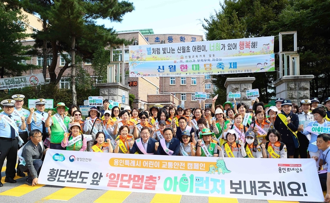 용인특례시는 지난 23일 수지구청 광장과 신월초등학교 앞에서 '아이 먼저 어린이 교통안전 캠페인‘을 벌였다. (사진=용인시 제공)