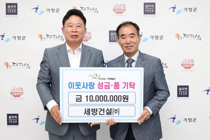 세방건설(주)이 가평군의 어려운 이웃을 위해 1000만 원의 통 큰 기부를 했다. (사진=가평군 제공)