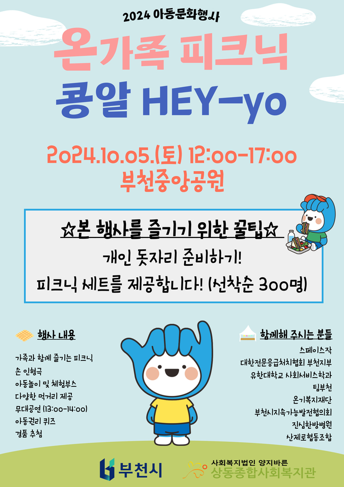 부천시 2024년 아동문화행사 포스터. (사진=부천시 제공)