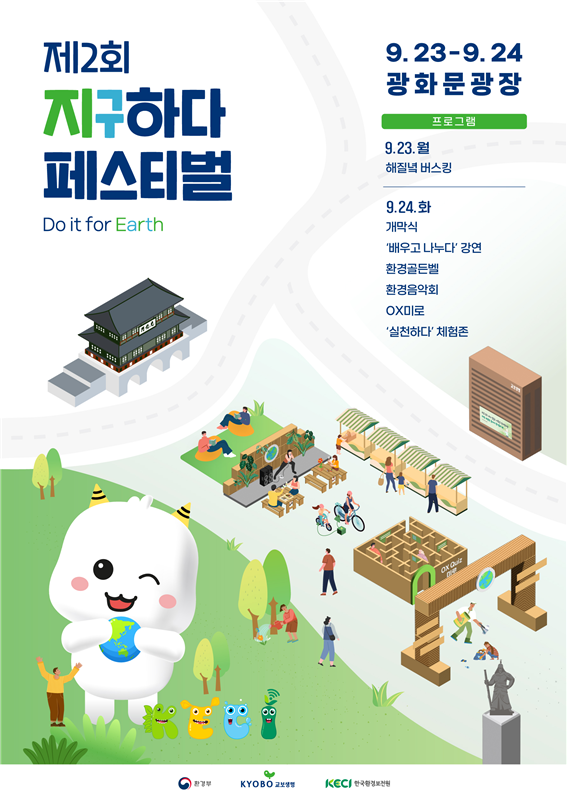 '제2회 지구하다 페스티벌' 포스터
